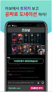 아보 – 트위치 너튜브 아프리카 인터넷방송 개인방송 b screenshot 0