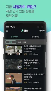 아보 – 트위치 너튜브 아프리카 인터넷방송 개인방송 b screenshot 2