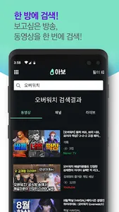 아보 – 트위치 너튜브 아프리카 인터넷방송 개인방송 b screenshot 3