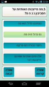 חידון חנוכה screenshot 1