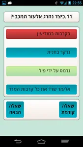 חידון חנוכה screenshot 3