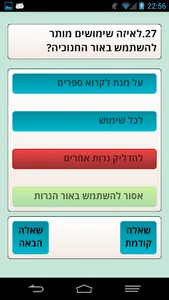 חידון חנוכה screenshot 4