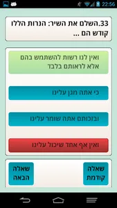 חידון חנוכה screenshot 5