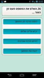 חידון חנוכה screenshot 6