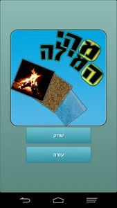 מהי המילה? screenshot 0