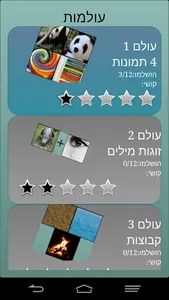 מהי המילה? screenshot 1
