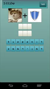 מהי המילה? screenshot 2