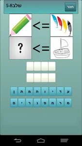 מהי המילה? screenshot 4