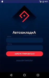 АвтозакладкА screenshot 10