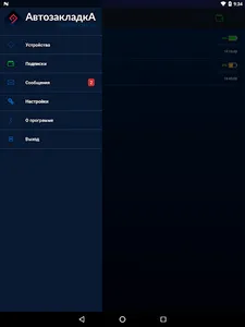 АвтозакладкА screenshot 13