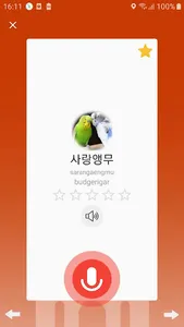 Korean 2000 words - Awabe screenshot 1