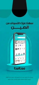 Twitao screenshot 0