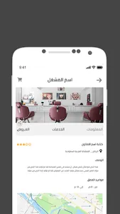 beauty station - مشاغل screenshot 0