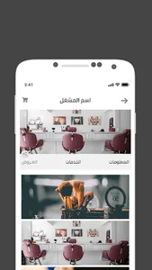 beauty station - مشاغل screenshot 1