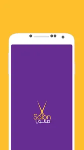 صالون مقدم الخدمة screenshot 0