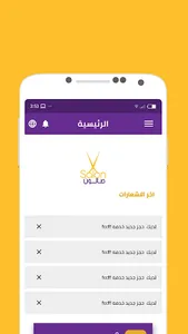 صالون مقدم الخدمة screenshot 1
