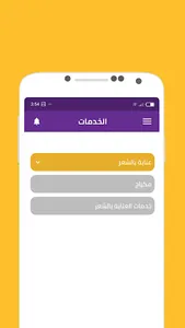 صالون مقدم الخدمة screenshot 2