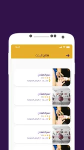 صالون screenshot 4