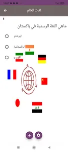 عواصم و عملات و لغات screenshot 10