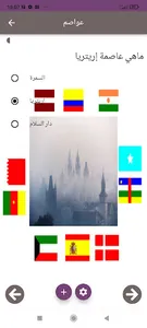 عواصم و عملات و لغات screenshot 12