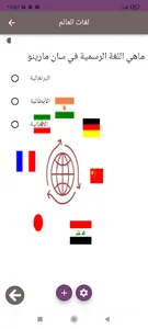 عواصم و عملات و لغات screenshot 13