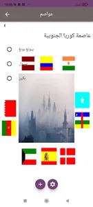 عواصم و عملات و لغات screenshot 17