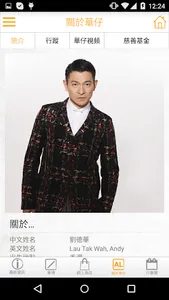 華仔天地Andy World Club screenshot 2
