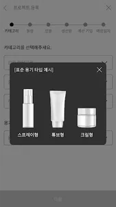 믹시멈 -뷰티 제조 플랫폼- screenshot 0