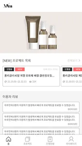 믹시멈 -뷰티 제조 플랫폼- screenshot 2