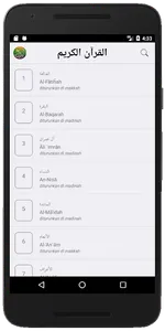 Alquran Digital screenshot 10