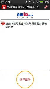 AWIDasia車輛E-TAG管理 screenshot 0