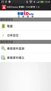 AWIDasia車輛E-TAG管理 screenshot 1