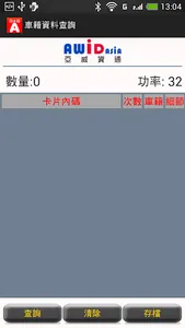 AWIDasia車輛E-TAG管理 screenshot 3