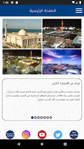 المسجد الكبير screenshot 1