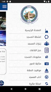 المسجد الكبير screenshot 2