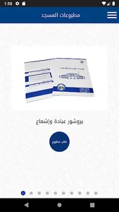 المسجد الكبير screenshot 4