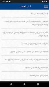 المسجد الكبير screenshot 5