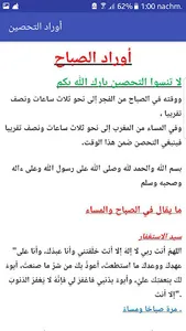 أوراد التحصين screenshot 1