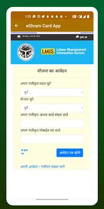 Shram Card Sarkari Yojana screenshot 4