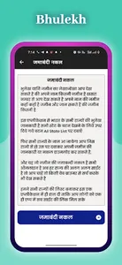 अपने नाम की जमीन देखें नाम से screenshot 4