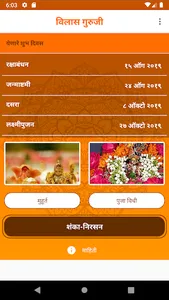 Guruji Vilas screenshot 2