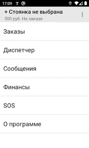 Такси Пегас. Водитель screenshot 0