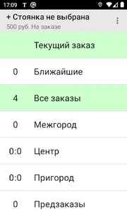 Такси Пегас. Водитель screenshot 1