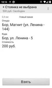 Такси Пегас. Водитель screenshot 2