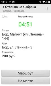 Такси Пегас. Водитель screenshot 3