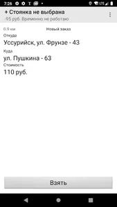 КурьерМаркет - работа курьером screenshot 2