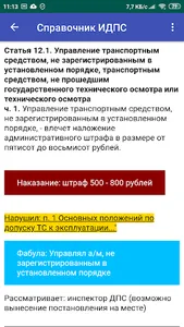 Справочник ДПС screenshot 0