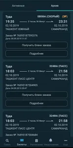 Uzrailway tickets screenshot 7