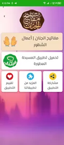 مفاتيج الجنان - اعمال الشهور screenshot 0