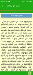 مفاتيج الجنان - اعمال الشهور screenshot 2